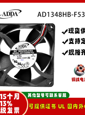 ADDA/协喜AD1348HB-F53 12738 48V 0.23A 电脑主板工业散热风扇