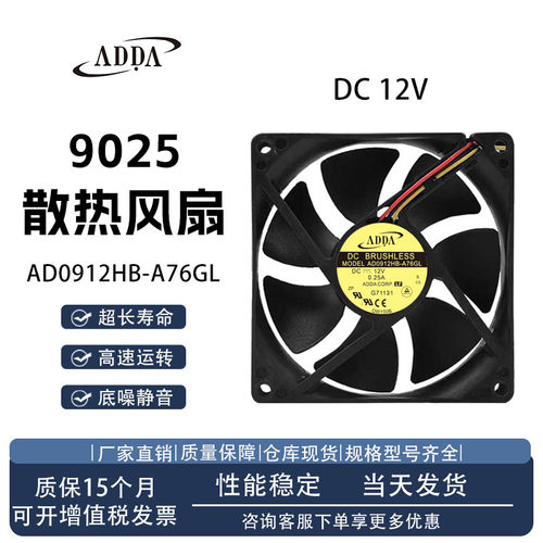 ADDAAD0912HB-A76GL散热风扇