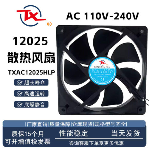 TX同鑫NF216PACTXAC12025HLP
