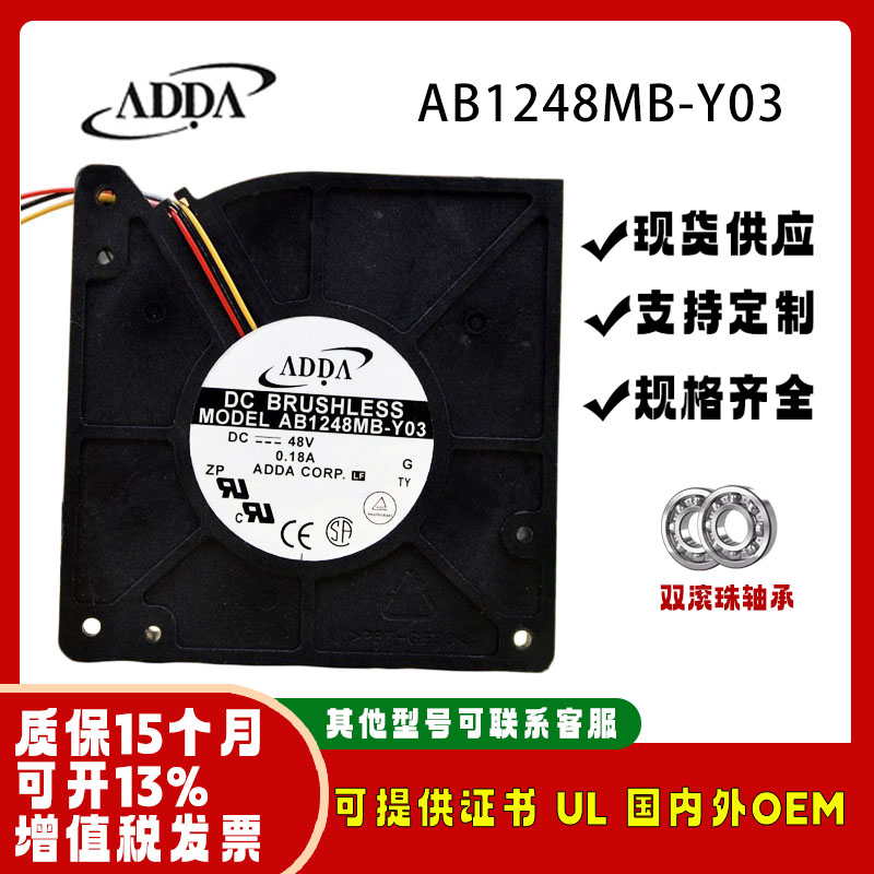 ADDA协喜AB1248MB-Y0312032