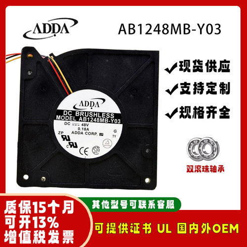 ADDA协喜AB1248MB-Y0312032