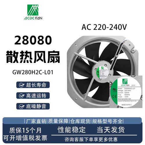 ACDCFANGW280H2CL01散热风扇