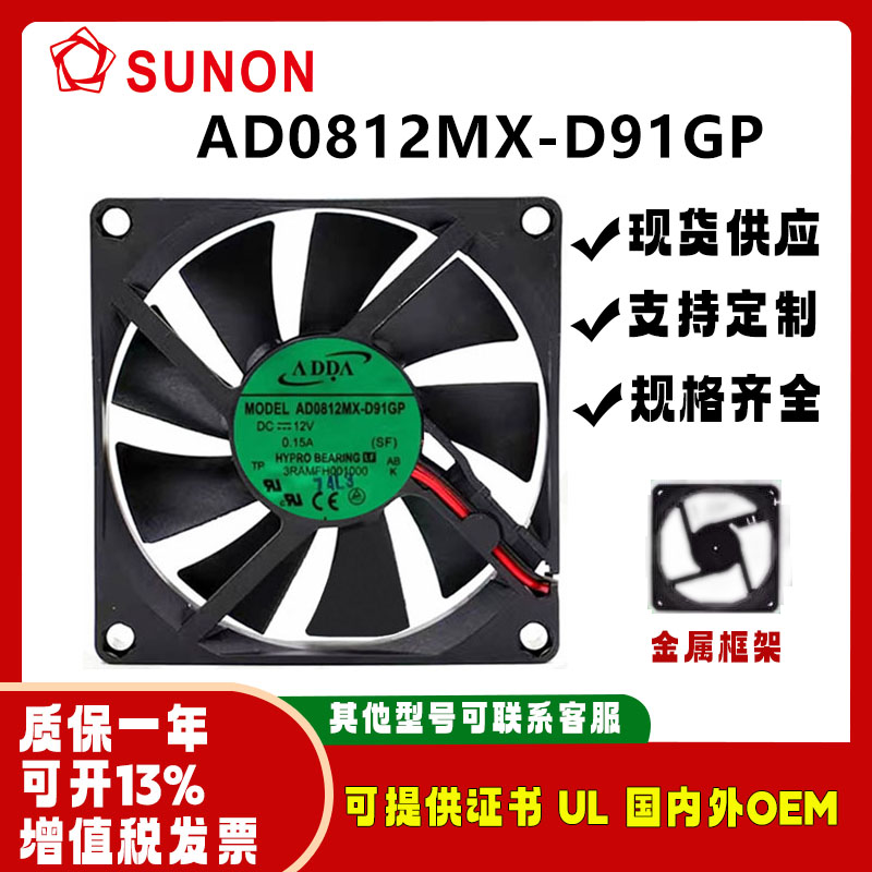 ADDA AD0812MX-D91GP 8015 12V 0.15超静音机箱风扇8厘米电源散热