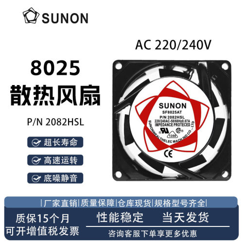 建准P/N2082HSL散热风扇