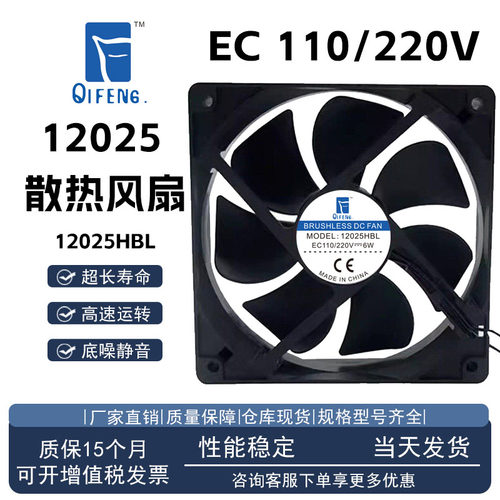 QIFENG12025HBL110/220V12025