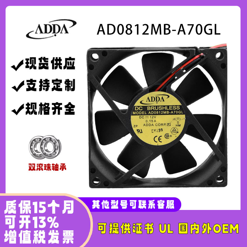 台湾ADDA8025AD0812MB-A70GL