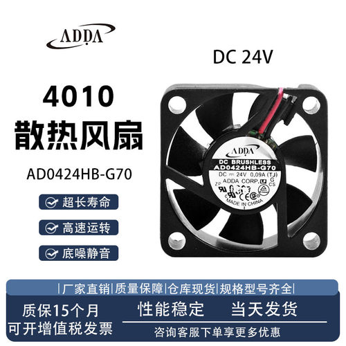 ADDAAD0424HB-G70散热风扇