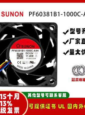 sunostik PF60381B1/X-1/000C-A/S/Q/H/G/F99/H 6038 12V静音风扇