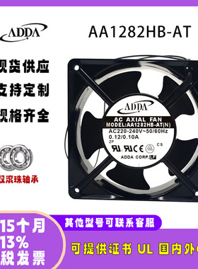 AA1282HB-AT AW全新原装ADDA风扇12038 AC220V 机箱散热风机