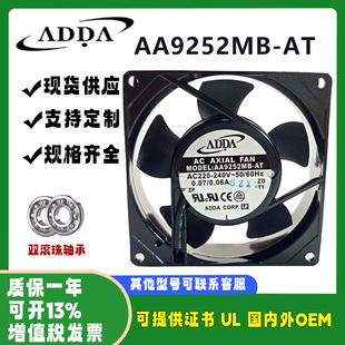 AA9252MB 220 240V 交流机箱散热风扇 ADDA全新原装 9225 正品