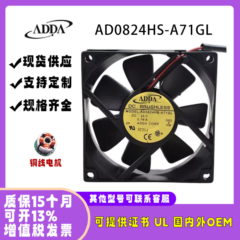 协喜/ADDAAD0824HS-A71GL24V