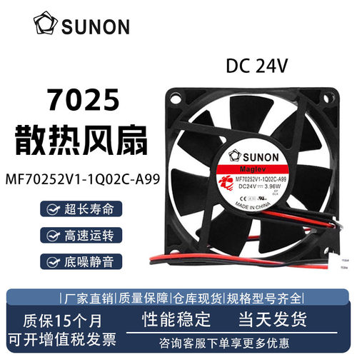 建准MF70252V1-1Q02C-A99风扇