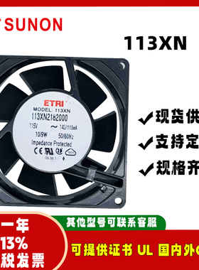 ETRI 113XN2182/113XN2182000 115V 10/9W 50/60Hz机箱静音风扇