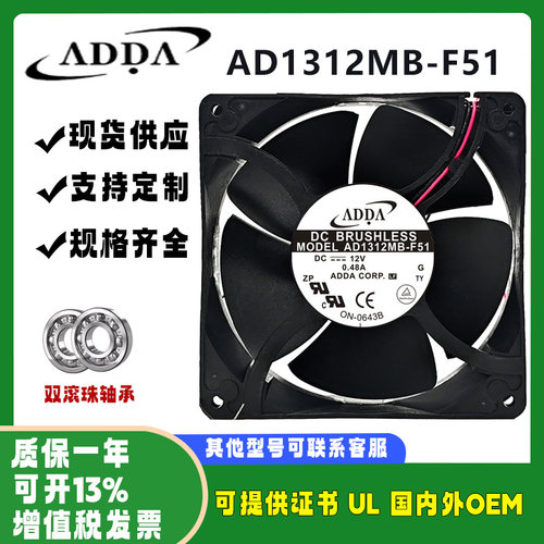 ADDAAD1312MB-F51散热风扇
