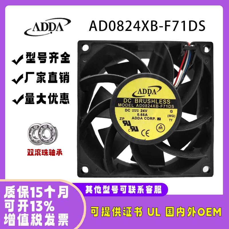 协禧ADDAAD0824XB-F71DS8038