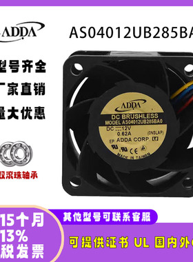 ADDA 12V 0.62A 4028 AS04012UB285BA0 服务器交换机暴力机箱风扇