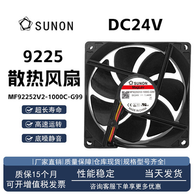建准MF92252V2-1000C-G9924V