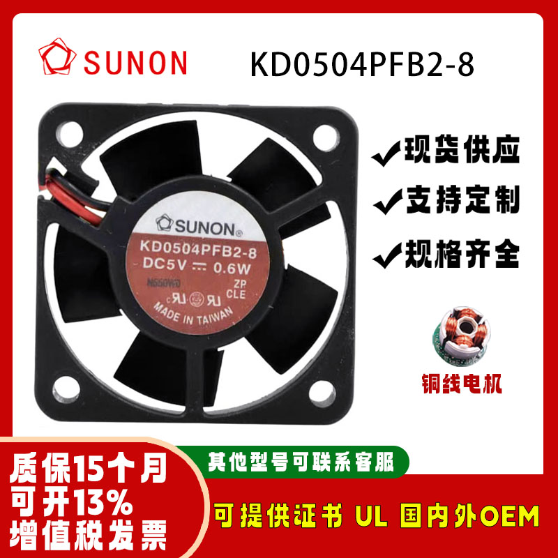 建准SUNONKD0504PFB2-85V