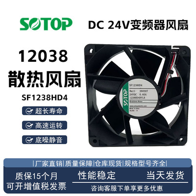 源顶SF1238HD4DC24V散热风扇