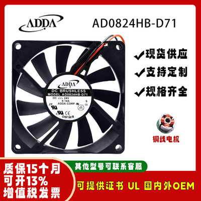 原装台湾协禧ADDAAD0824HB-D71