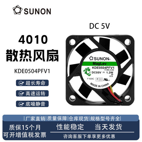 建准KDE0504PFV1散热风扇