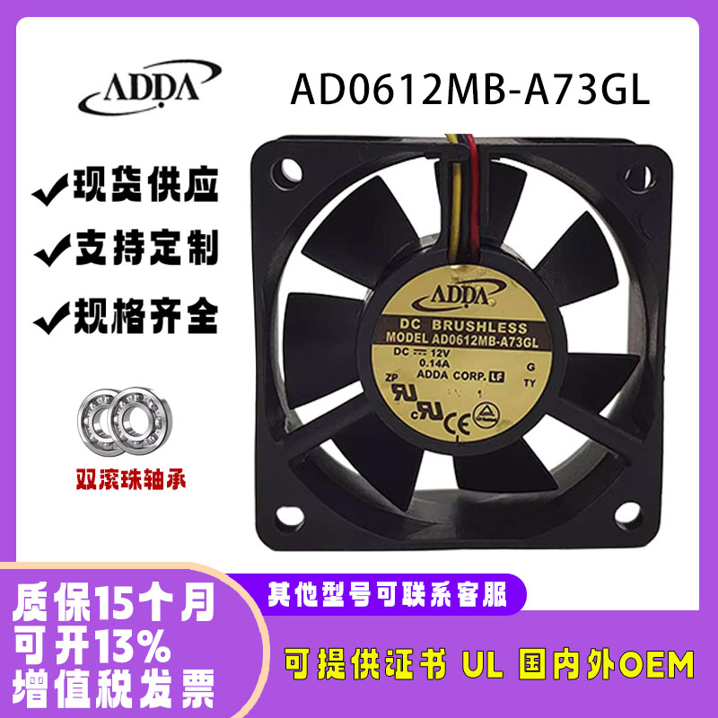 原装正品ADDAAD0612MB-A73GL