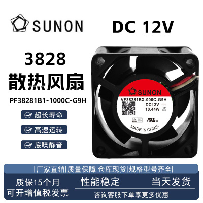 建准VF38281BX-000C-G9H12V