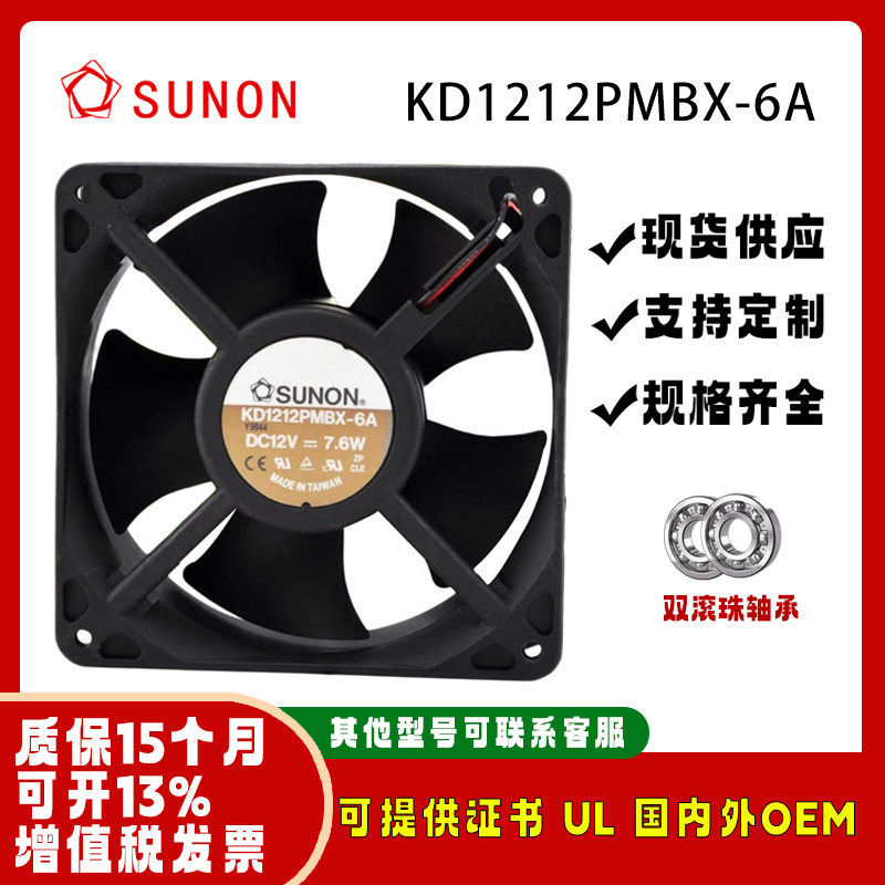 SUNON 12V 7.6W 12038 KD1212PMBX-6A 昂达机箱电源CPU显卡风扇