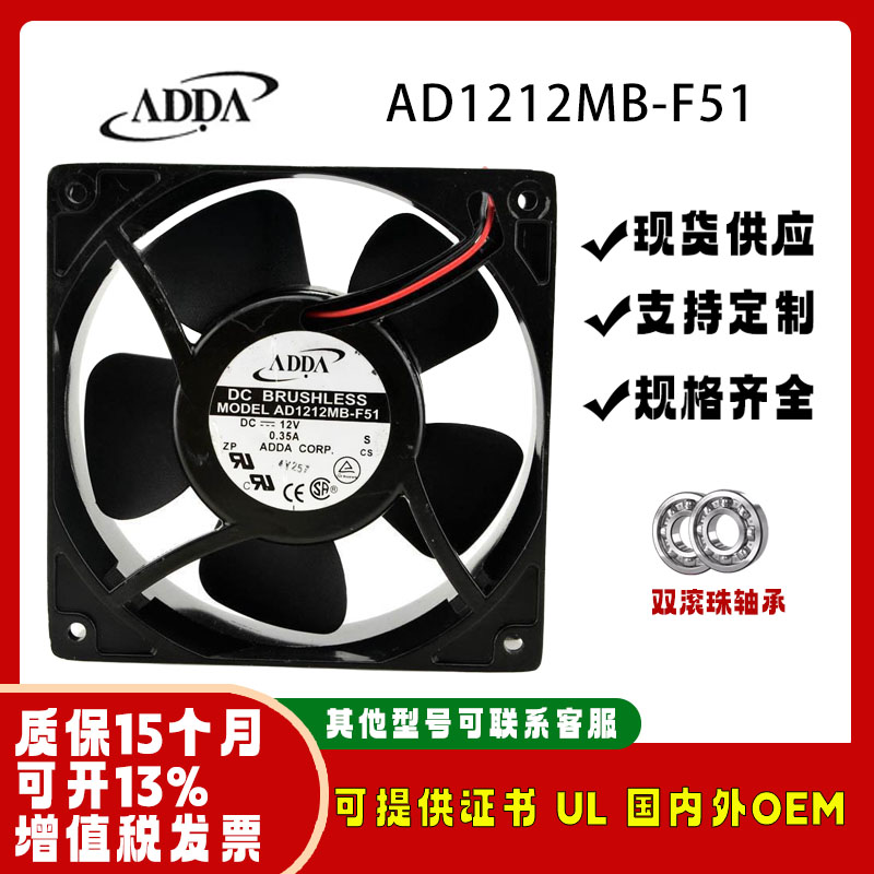 ADDA协禧12038AD1212MB-F51