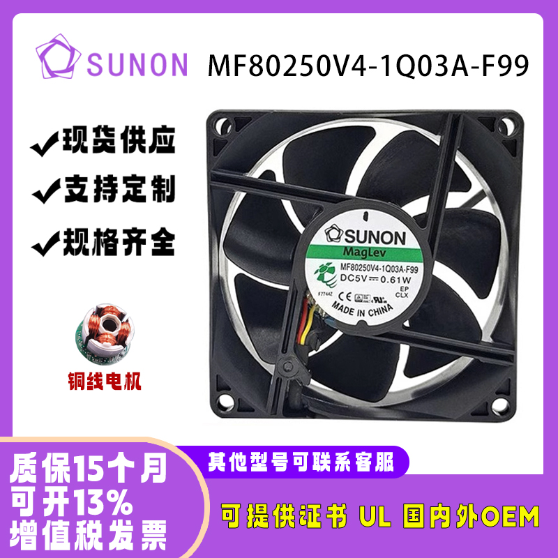 建准MF80250V4-1Q03A-F99风扇