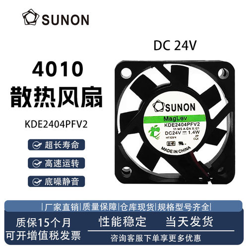 建准KDE2404PFV2散热风扇