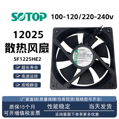 SOTOP源顶SF1225HE2散热风扇