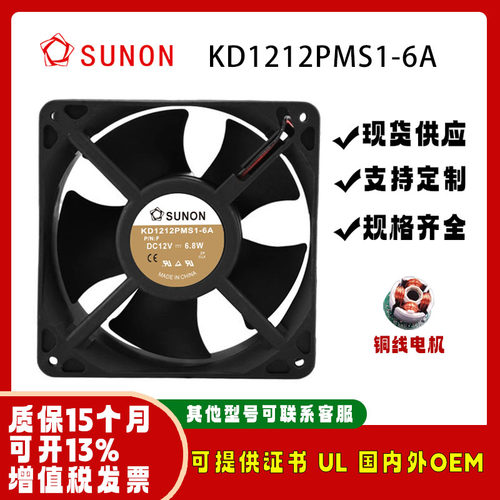 建准KD1212PMS1-6A12V风扇