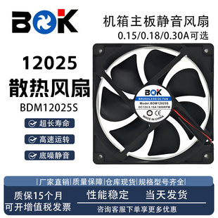 BDH12025S 电源散热风扇 原装 BDM12025S 0.18A 12V 0.15 BDK 12CM