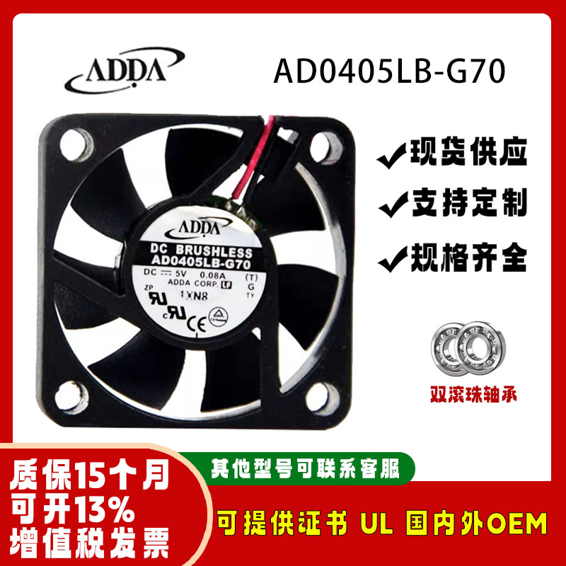 ADDAAD0405LB-G705V0.08A