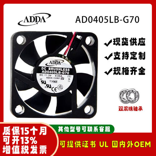 ADDAAD0405LB-G705V0.08A