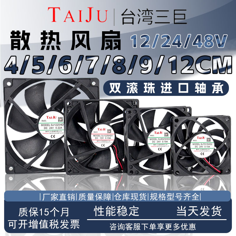 TAIJU台湾三巨 散热风扇12V24V变频器电柜机柜配电箱直流轴流风机