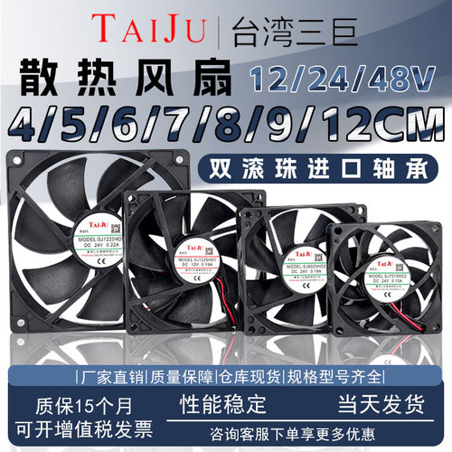 TAIJU台湾三巨散热风扇12V24V