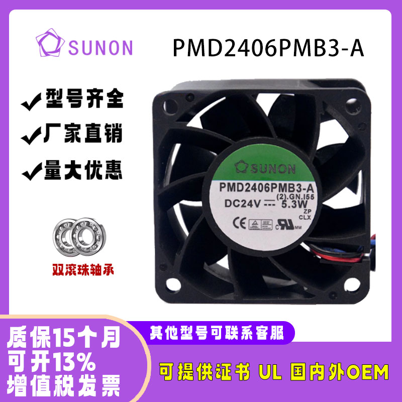 SUNON建准PMD2406PMB3-A24V
