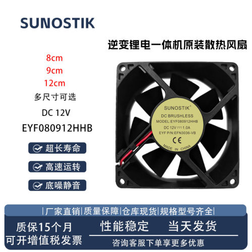 EYF080912HHB散热风扇