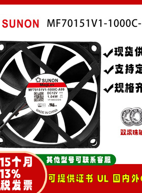 SUNOSTIK MF70151V1/2/3-1/000C-A/S/Q/H/G/F99 7015 主板风扇