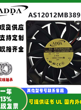 AS12012MB389100 全新原装ADDA 12038 DC12V2.9A暴力散热风机风扇