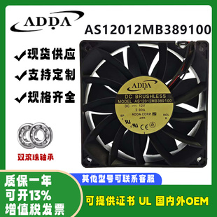 12038 ADDA DC12V2.9A暴力散热风机风扇 全新原装 AS12012MB389100