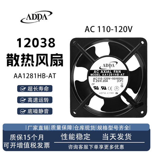 ADDAAA1281HB-AT散热风扇