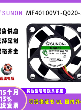 SUNOSTIKMF40100V1-Q020-A99 5V 0.69w 4010静音冰箱散热风扇