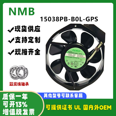 NMB全新原装15038PB-B0L-GPS