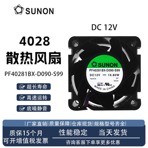 建准PF40281BX-D090-S99风扇