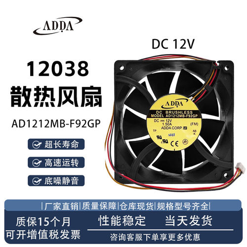 ADDAAD1212MB-F92GP散热风扇