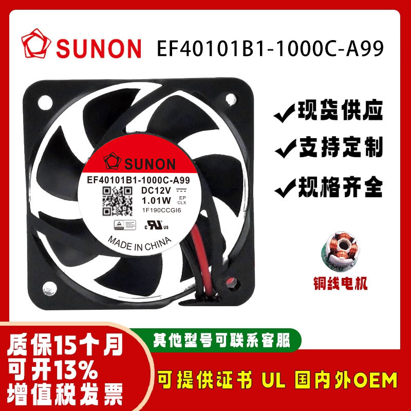 SUNON建准EF40101B1-1000C-A99