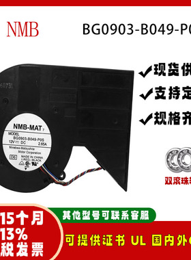 NMB BG0903-B049-P0S 9733 12V 2.65A 电源静音机柜鼓风机风扇
